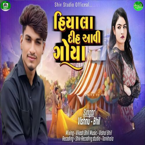 Hiyala Dih Aavi Goya