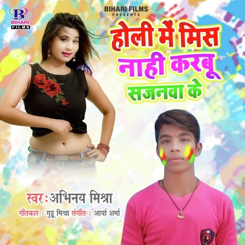 Holi Me Miss Nahi Karbu Sajanwa Ke