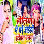 Holiya Me Ghare Aaiho Drivera Balam