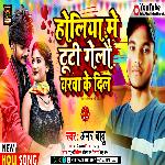 Holiya Me Tut Gelai Yarwa Ke Dil (Bhojpuri)