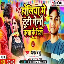 Holiya Me Tut Gelai Yarwa Ke Dil (Bhojpuri)