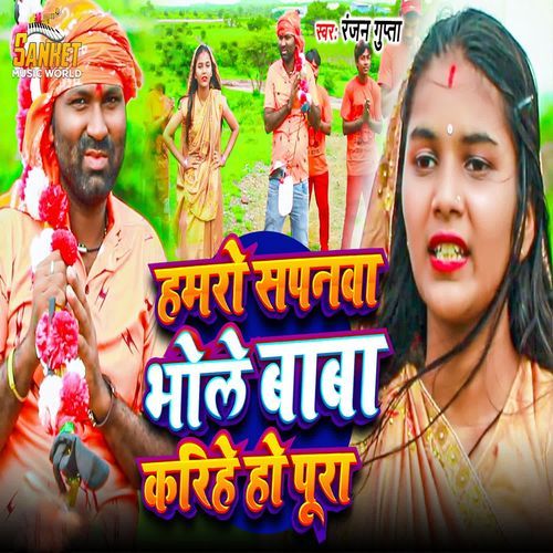 Humro Sapanva Bhole