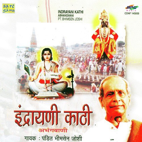 Pandhari Nivasa Sakhya Panduranga