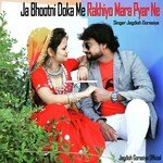 Ja Bhootni Doka Me Rakhiyo Mara Pyar Ne