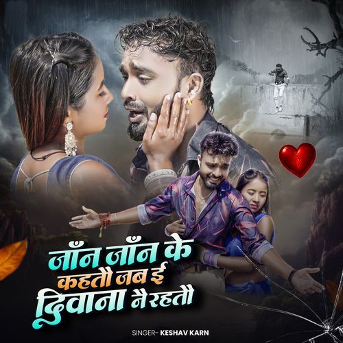 Jaan Jaan Jaan Ke Kahtau Ge