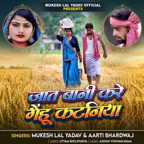 Jaat bani Genhu Kataniya