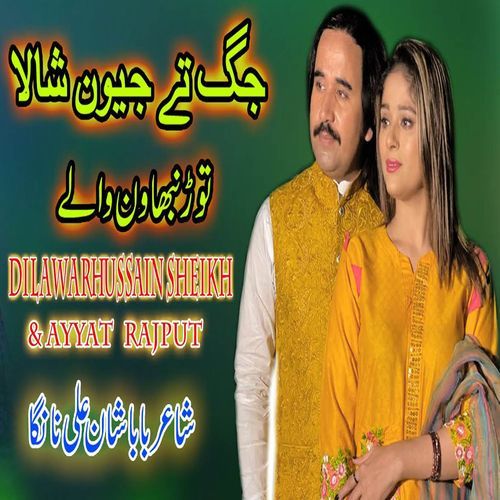 Jag Tey Jewan Shala Tor Nibhawan Walay