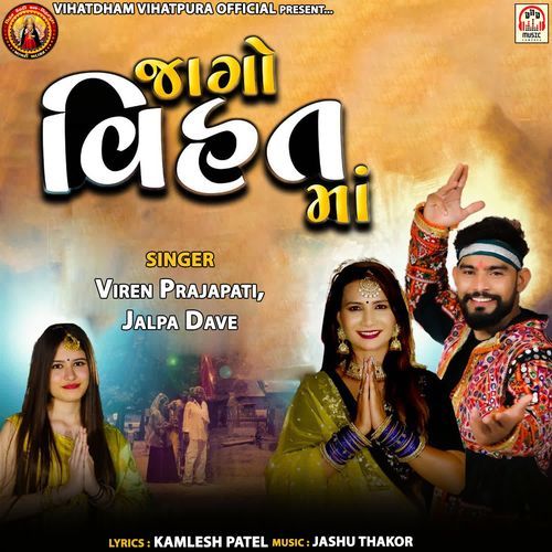Jago Vihat Maa