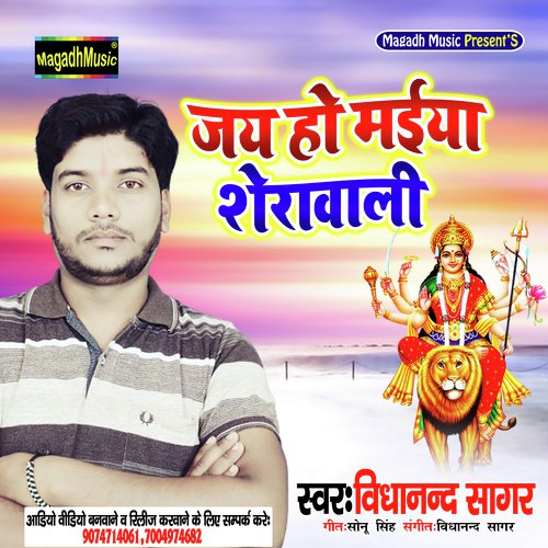 Jai Ho Maaiya Sherawali (Bhakti Song)_poster_image