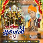 Jai Ho Maiya Suhajani Wali