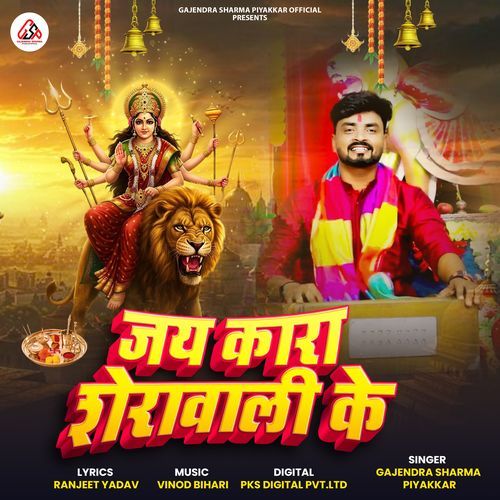 Jai Kara Sherawali Ke