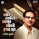 Jani Ekdin Amar Jiboni Lekha Hobe
