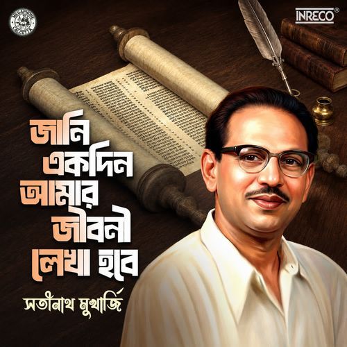 Jani Ekdin Amar Jiboni Lekha Hobe