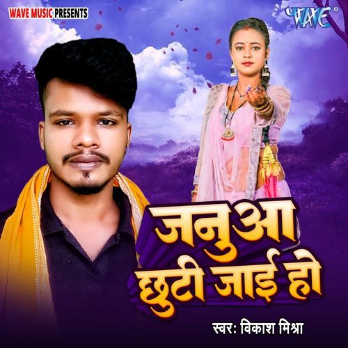 Janua Chhuti Jayi Ho