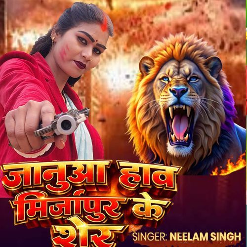 Januwa Haw Mirzapur Ke Sher