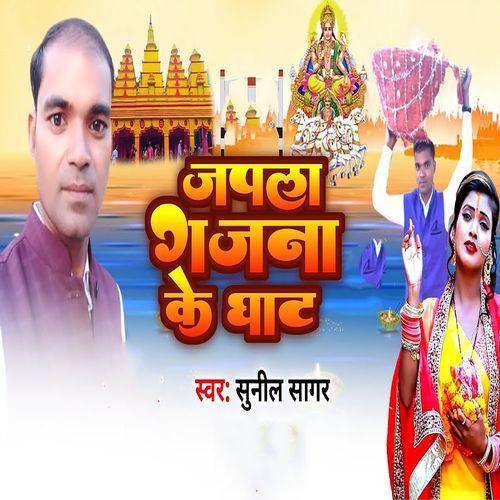 Japla Gjna Ke Ghat_poster_image