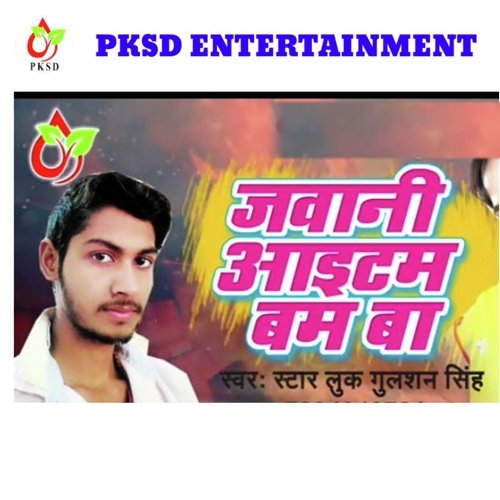 Jawani item Bam ba (Bhojpuri)