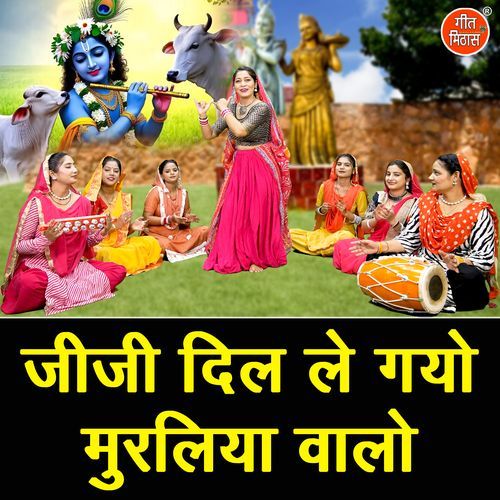Jiji Dil Le Gayo Muraliya Walo