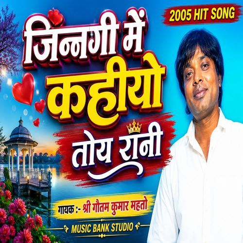Jindgi Mein Kahiyo Toy Rani