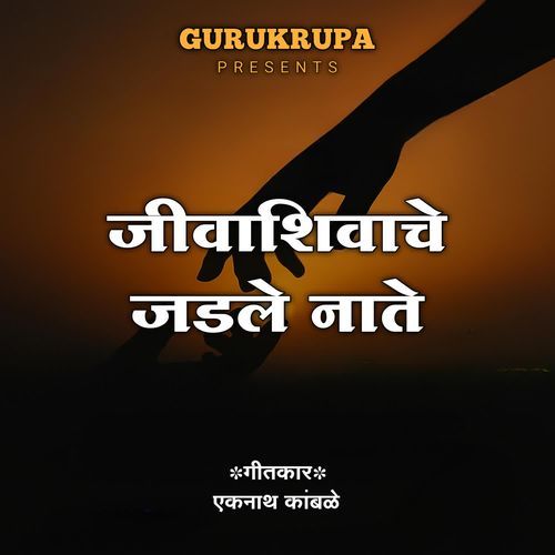 Jivashivache jadale nate