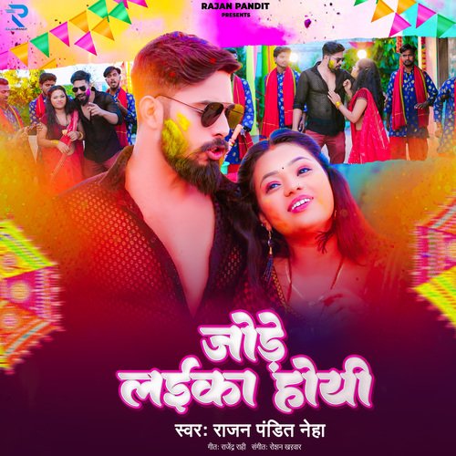 Jode Laika Hoi (Bhojpuri)