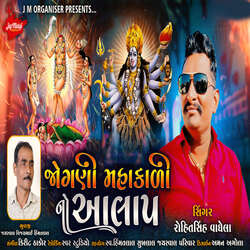 Jogni Mahakali No Aalap-NyQmVx0IWn4