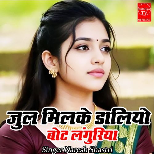 Jul Mil Ke Daliyo Bot Languriya