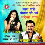 Kaaye Pari Botal Si Bhare ( Bundeli Song )