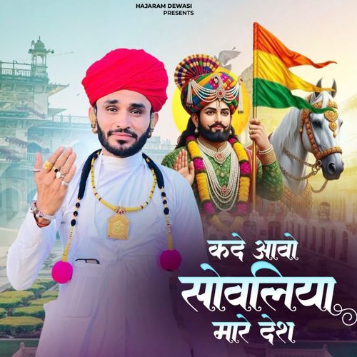 Kade Aavo Sovaliya Mhare Desh