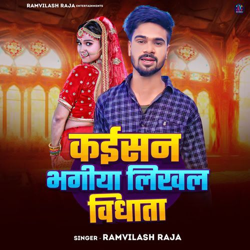 Kaisan Bhagiya Likhal Vidhata
