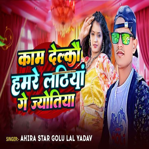 Kam Delkau Hamre Lathiya Ge Jyotiya