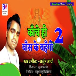 Kanche Hi Bas Ke Bahangi 2