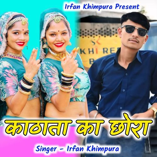 Kathata Ka Chhora