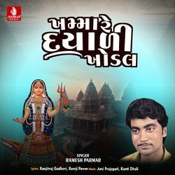 Khamma Re Dayali Khodal