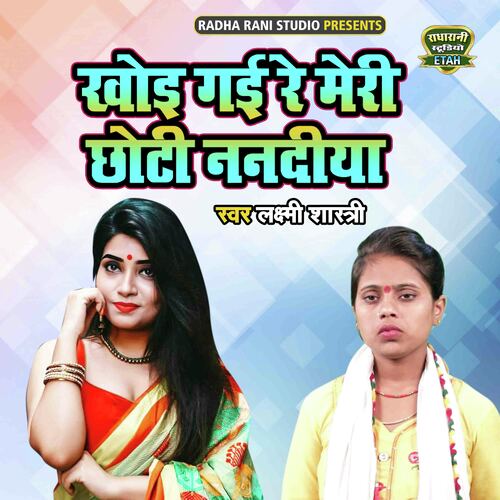 Khoyi Gayi Re Meri Choti Nanadiya