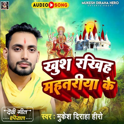 Khush Rakhiya Mahatariya Ke