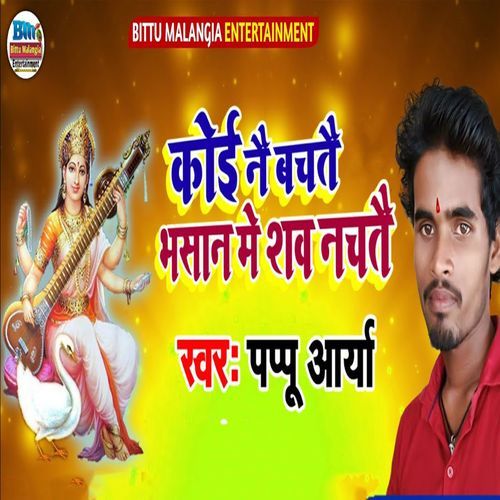 Koi Nai Bachtai Bhasan Me Shav Nachtai