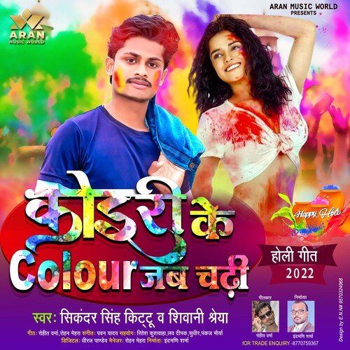 Koiri Ke Colour Chadi Corona Se Tej Jawani Badi (Bhojpuri)