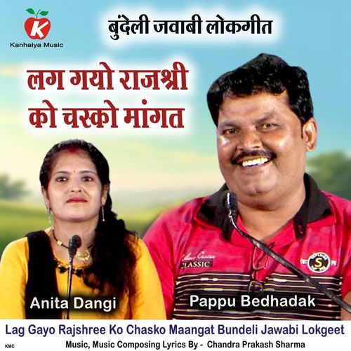 Lag Gayo Rajshree Ko Chasko Maangat Bundeli Jawabi Lokgeet