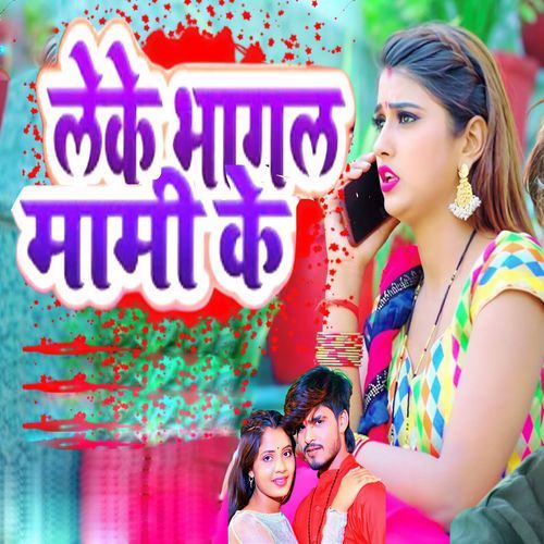 Leke Bhagal Mummy Ke