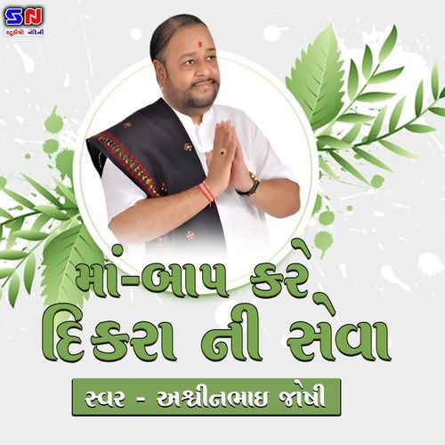Ma Bap Kare Dikra Ni Seva
