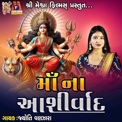 Maa Na Ashirvad