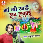 Maa Shree Yadey Hav Lagai