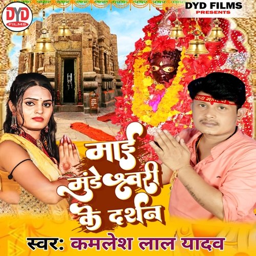 Maai Mundeswari Ke Darshan