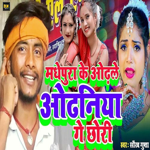 Madhepura​ ke Odhle Odhaniya​ Ge Chauri