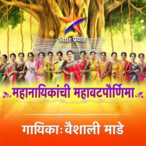 Mahanayikanchi Mahavatpournima