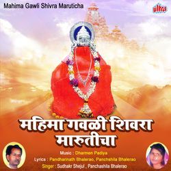 Mahima Maruti Rayacha by Panchashila