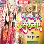 Mai mora bari sukh mar (Bhojpuri)