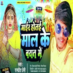 Mair Hotai Maal Ke Barat Me