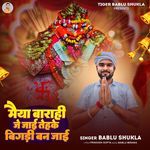 Maiya Barahi Je Jayi Tehke Bigadi Ban Jayi